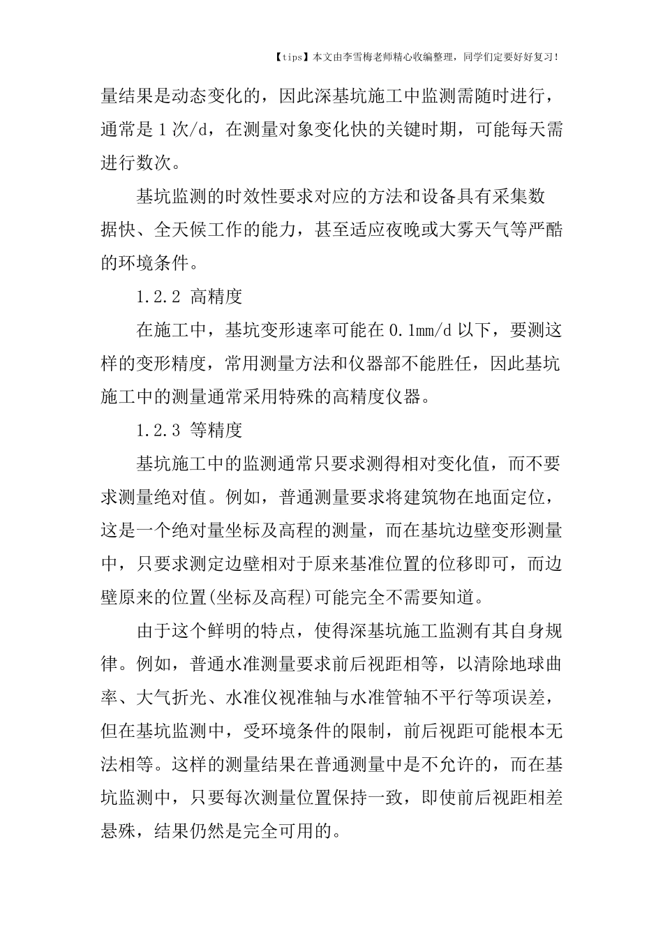 基坑工程监测内容及方法介绍_第2页