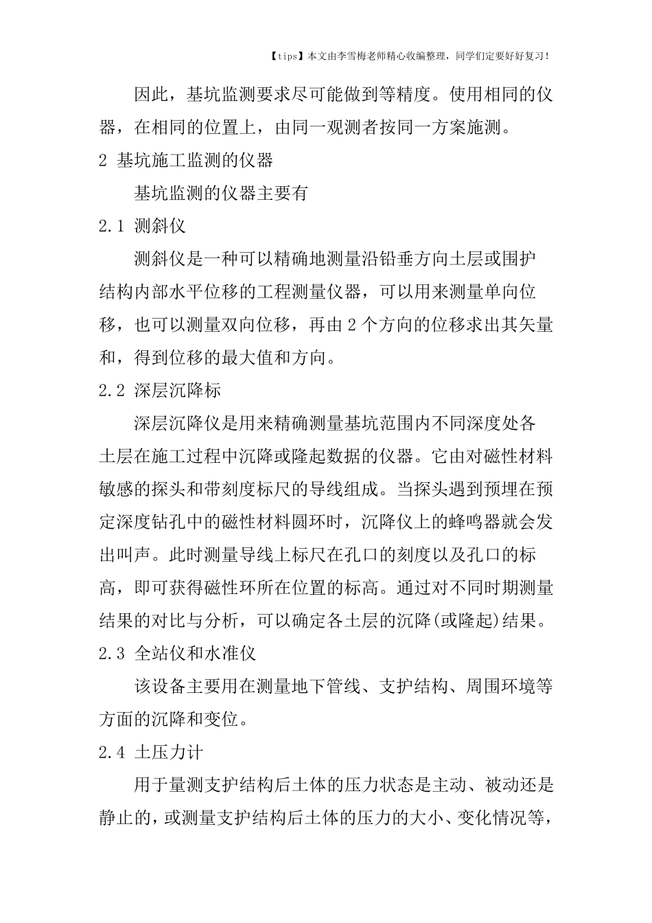 基坑工程监测内容及方法介绍_第3页