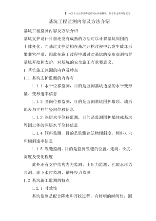 基坑工程监测内容及方法介绍