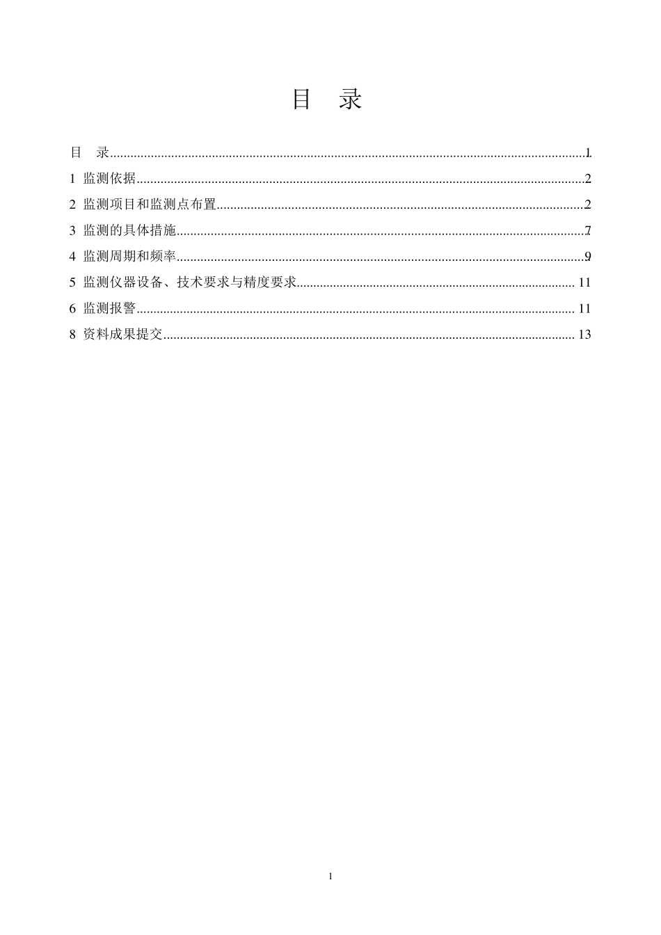 基坑工程监测方案_第2页