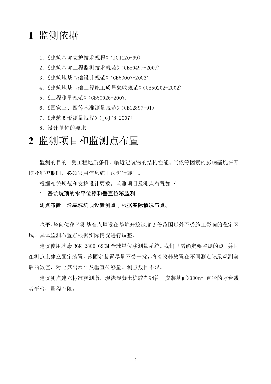 基坑工程监测方案_第3页