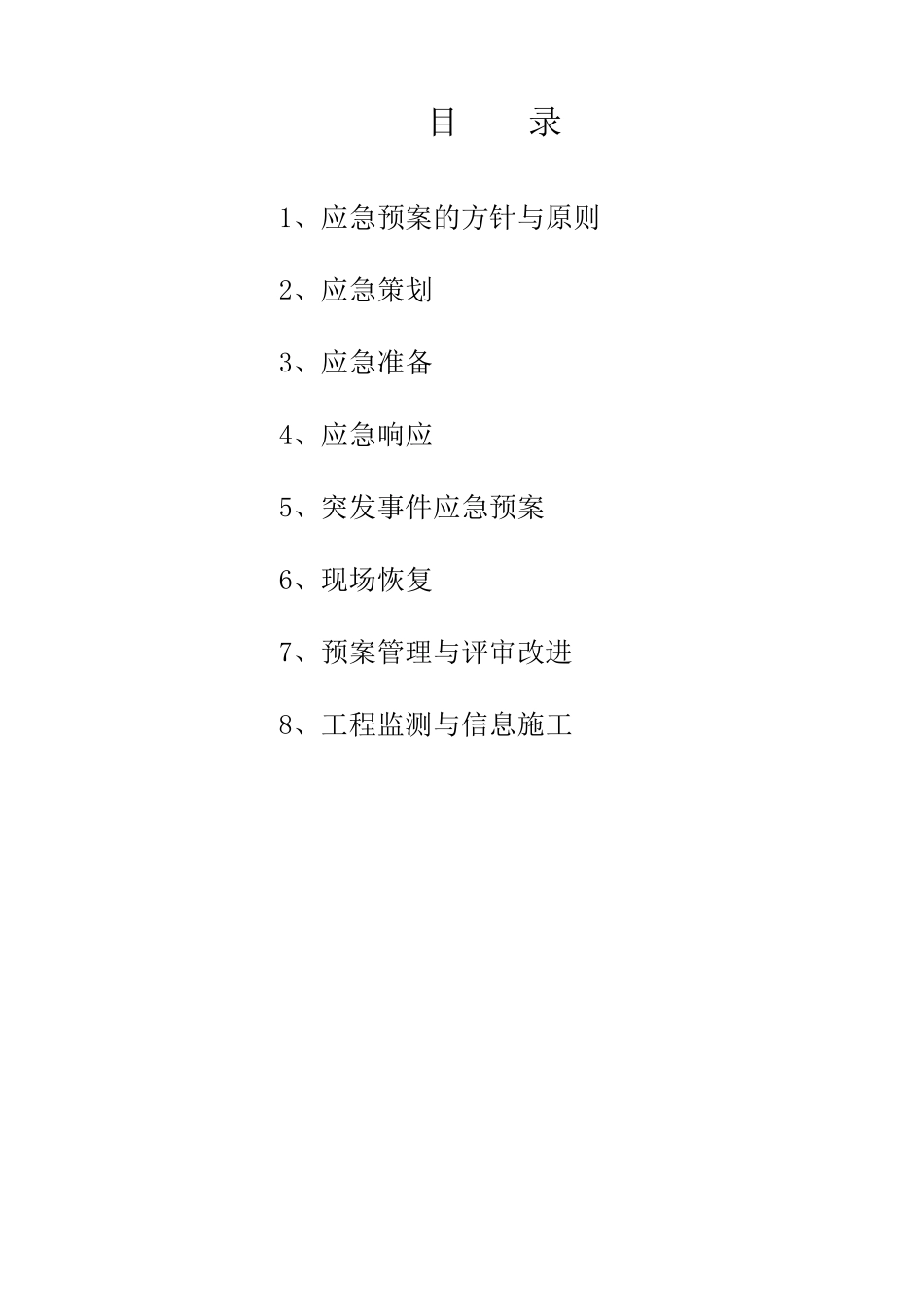基坑应急预案_第2页