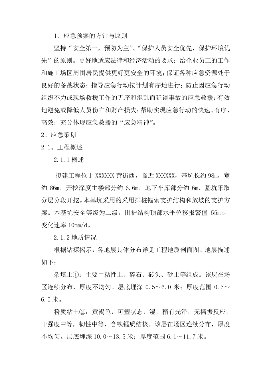 基坑应急预案_第3页