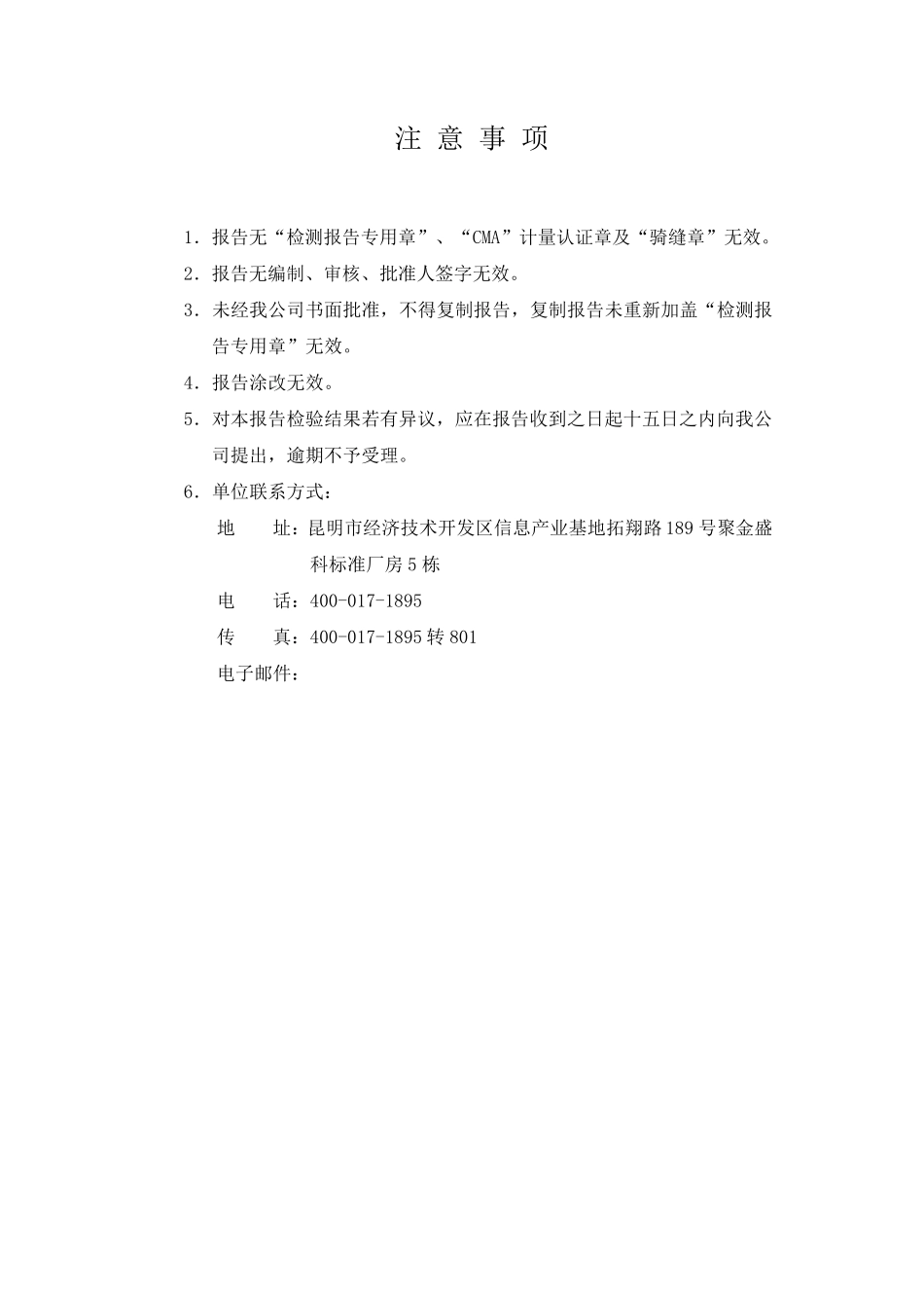 基坑工程监测最终报告_第2页