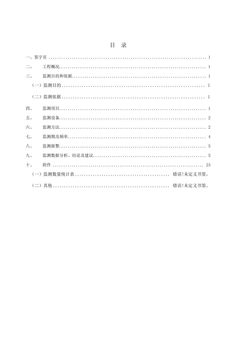 基坑工程监测最终报告_第3页