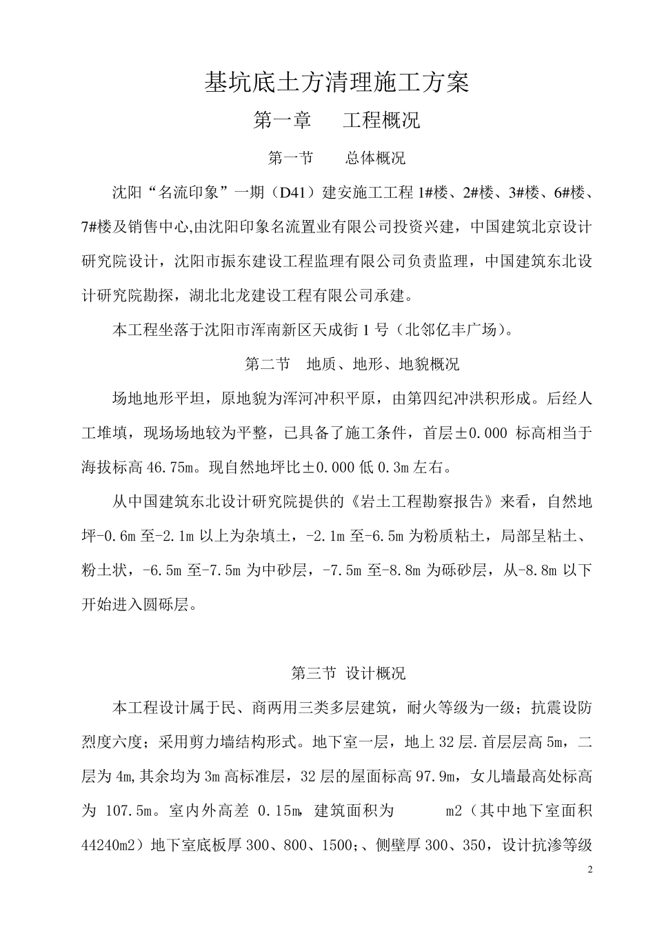 基坑底土方清理施工方案_第2页