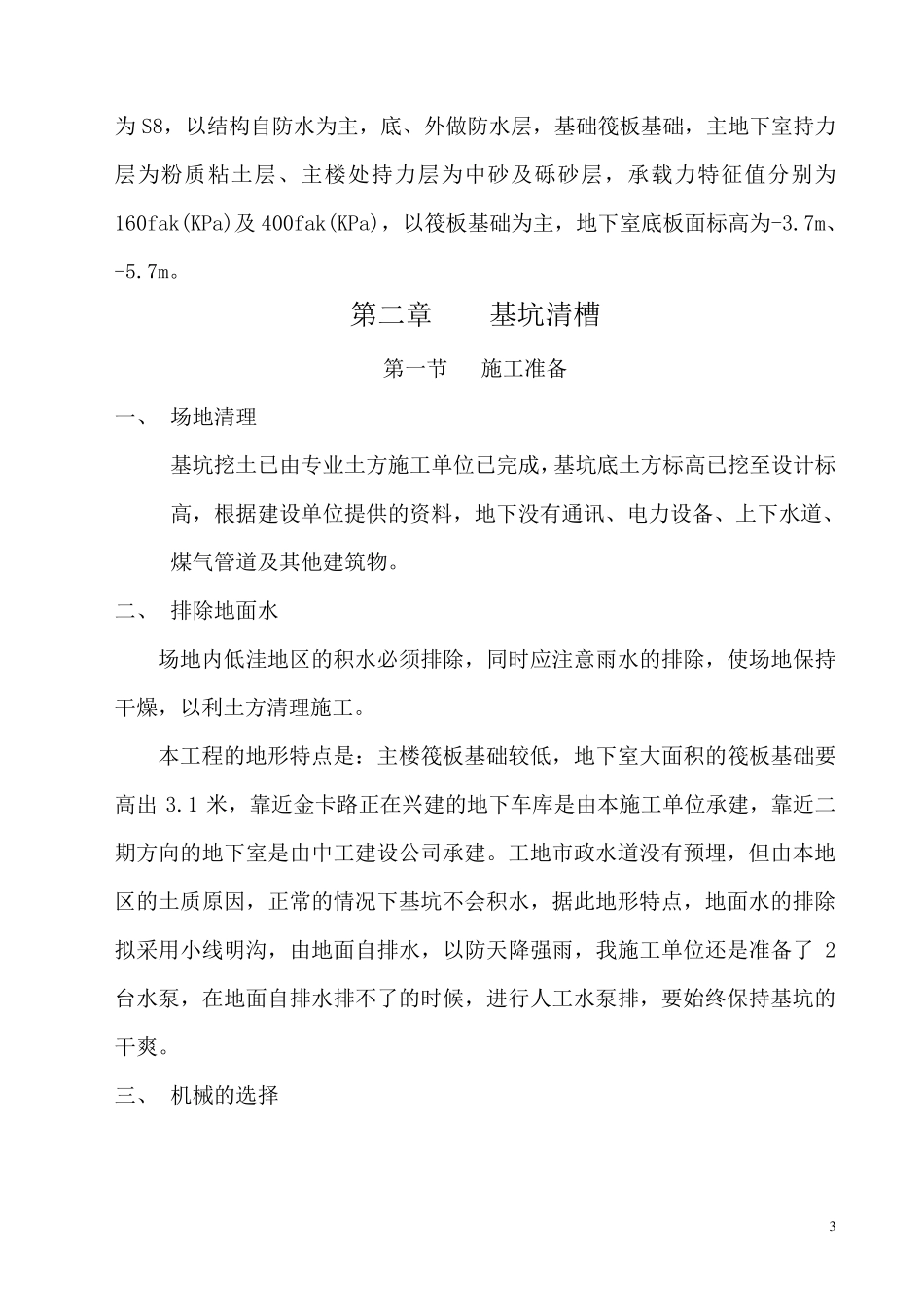 基坑底土方清理施工方案_第3页