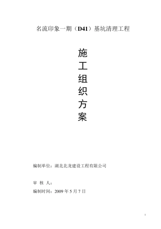 基坑底土方清理施工方案