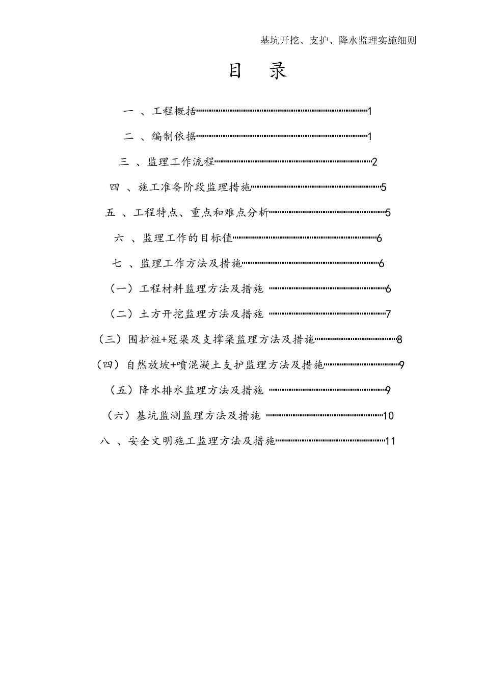 基坑开挖、支护、降水监理实施细则_第2页