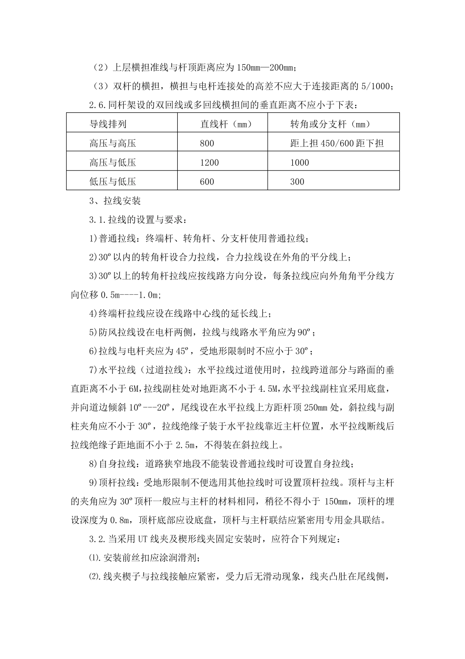 基坑开挖、立杆、架线、拉线施工安装工艺要求_第3页