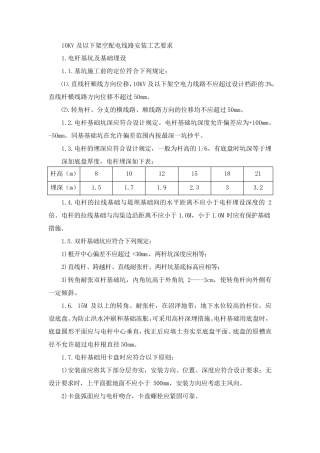 基坑开挖、立杆、架线、拉线施工安装工艺要求