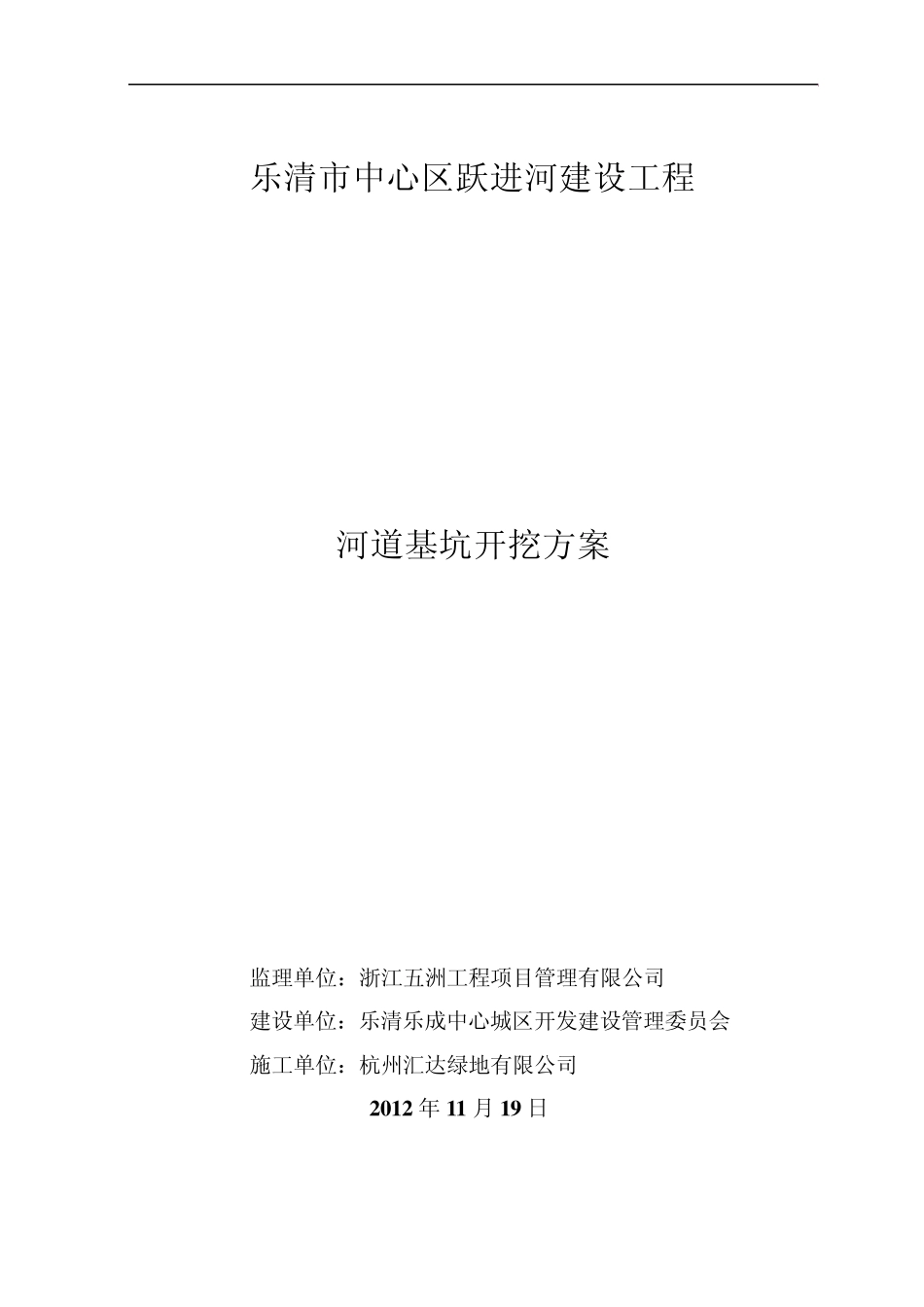 基坑开挖专项施工方案_第1页