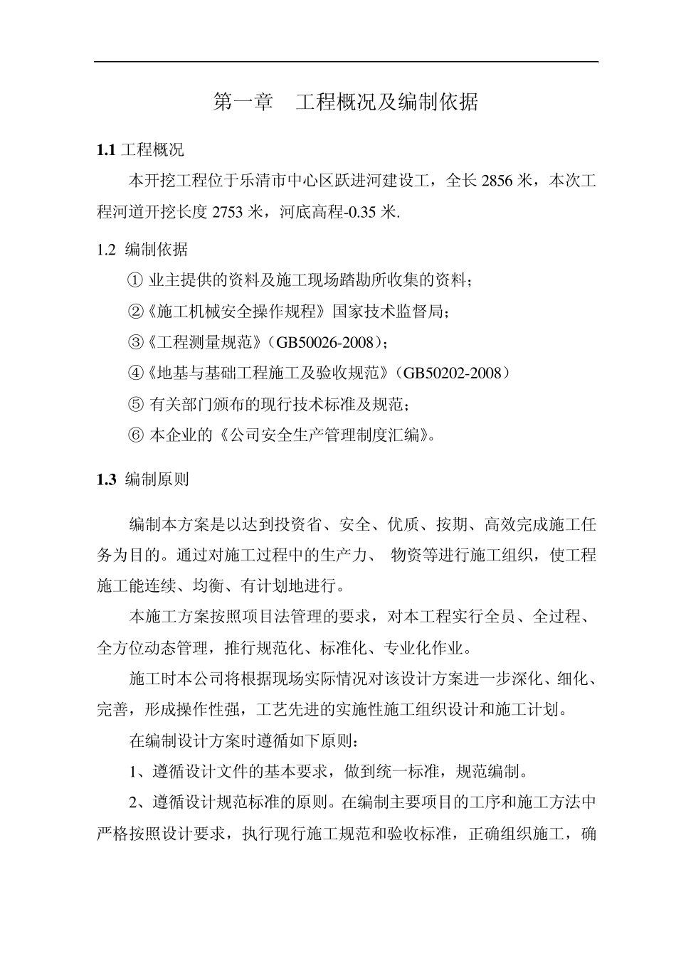 基坑开挖专项施工方案_第2页