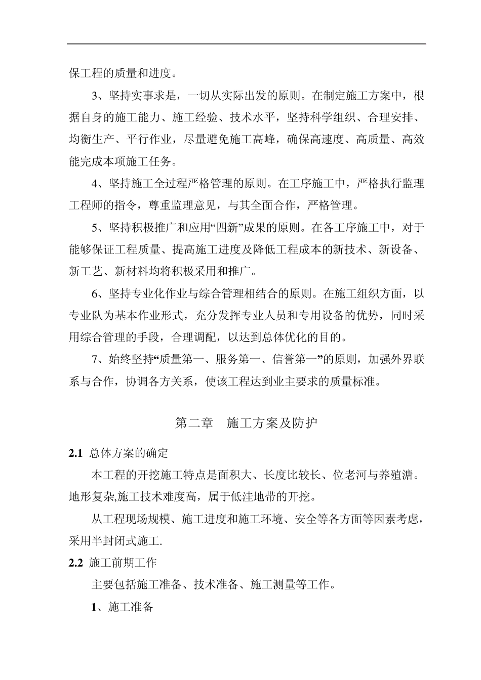 基坑开挖专项施工方案_第3页