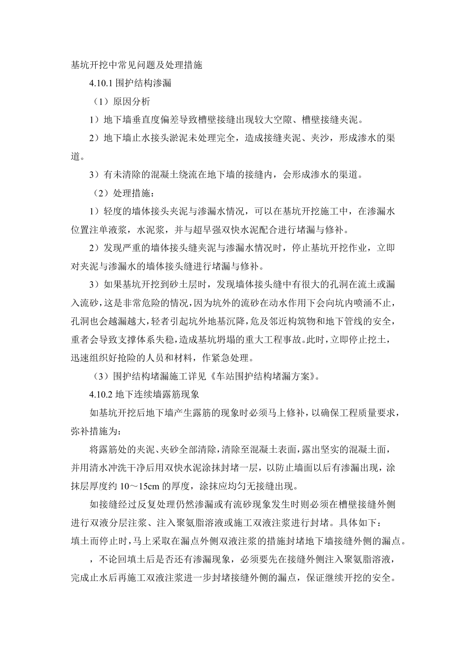 基坑开挖中常见问题及处理措施_第1页