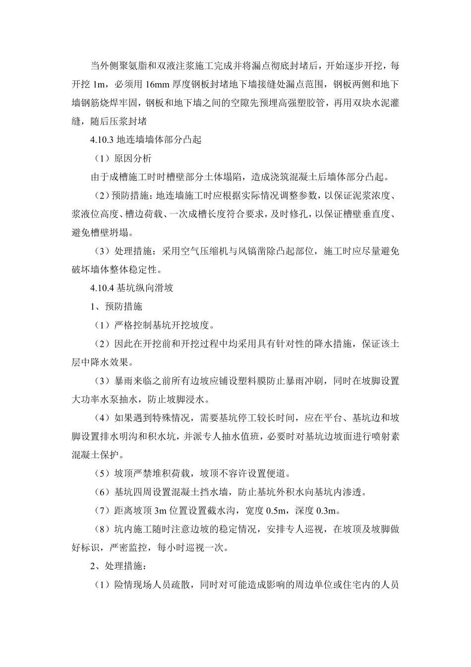 基坑开挖中常见问题及处理措施_第2页