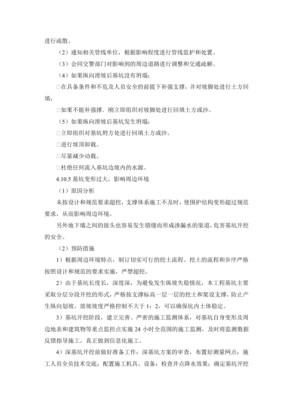 基坑开挖中常见问题及处理措施_第3页