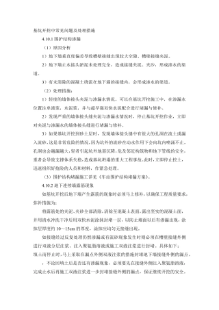 基坑开挖中常见问题及处理措施