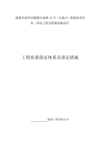 基坑开挖及支护工程质量保证体系及保证措施