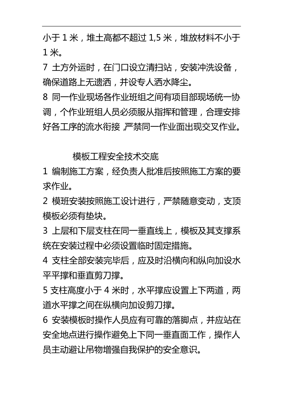 基坑开挖安全技术交底记录大全_第2页