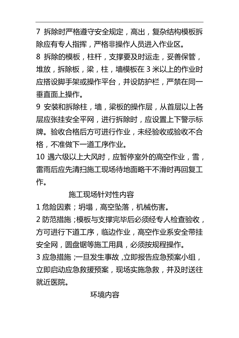 基坑开挖安全技术交底记录大全_第3页