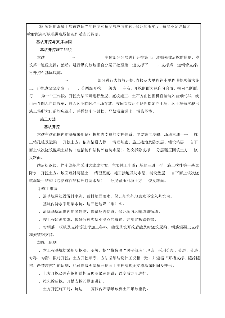 基坑开挖技术交底记录_第2页