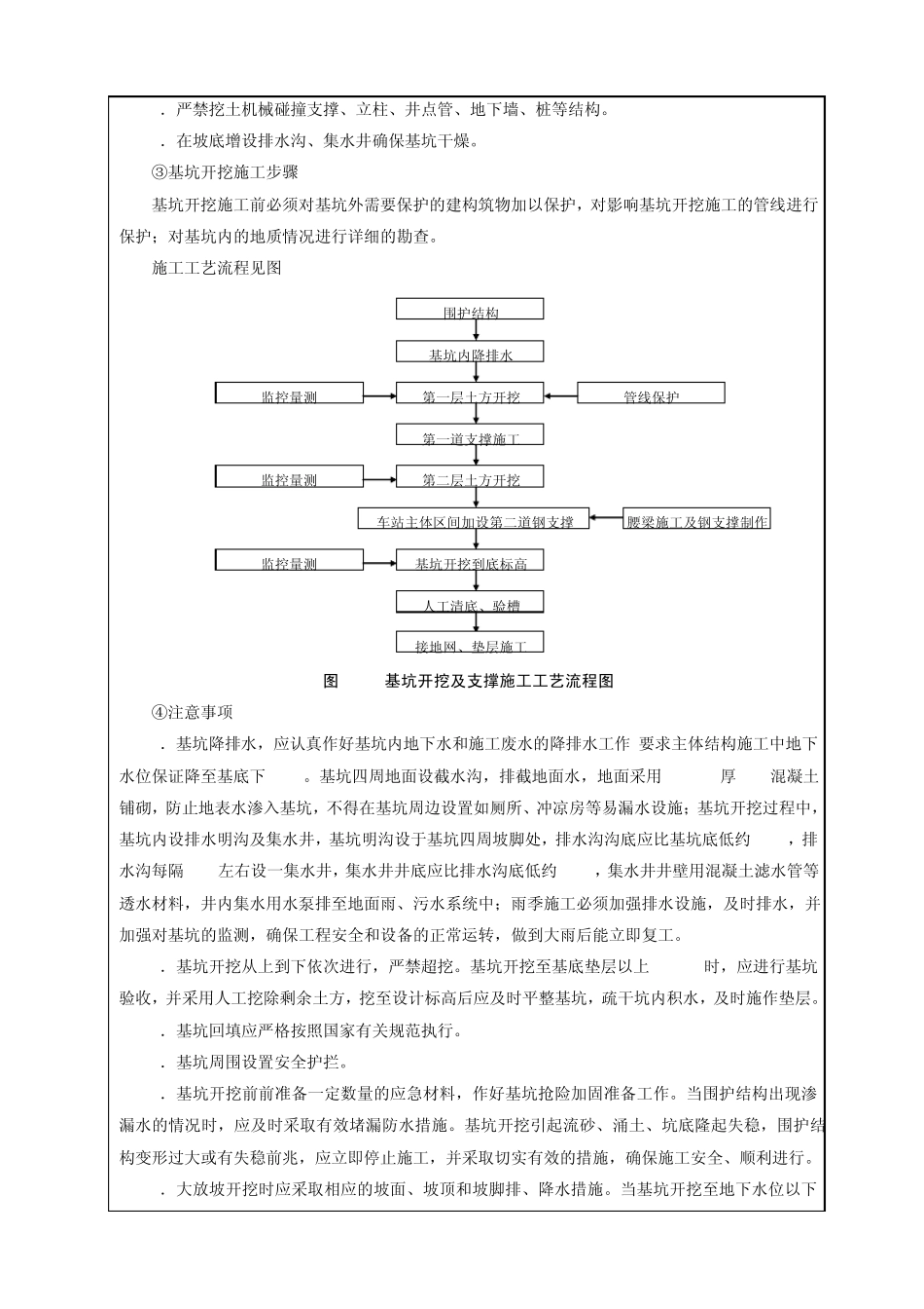 基坑开挖技术交底记录_第3页