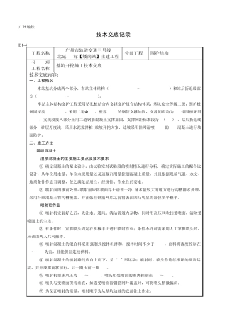 基坑开挖技术交底记录