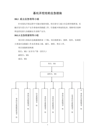 基坑开挖抢险应急措施