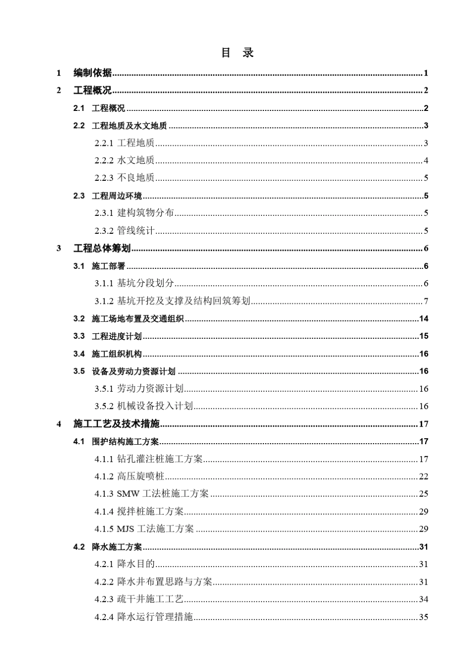 基坑开挖、支撑及结构回筑安全专项施工方案_第2页