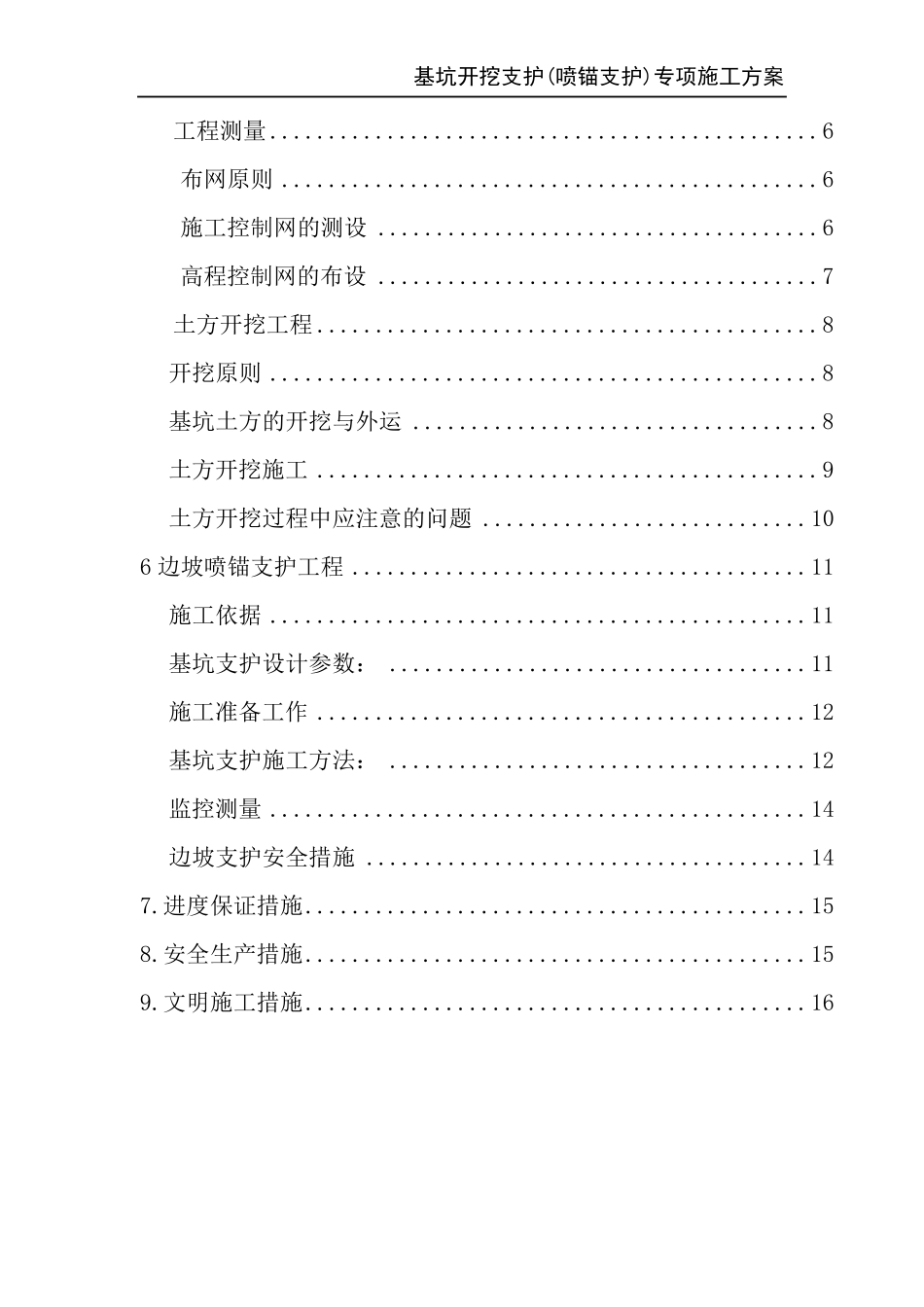 基坑开挖支护专项施工方案_第3页