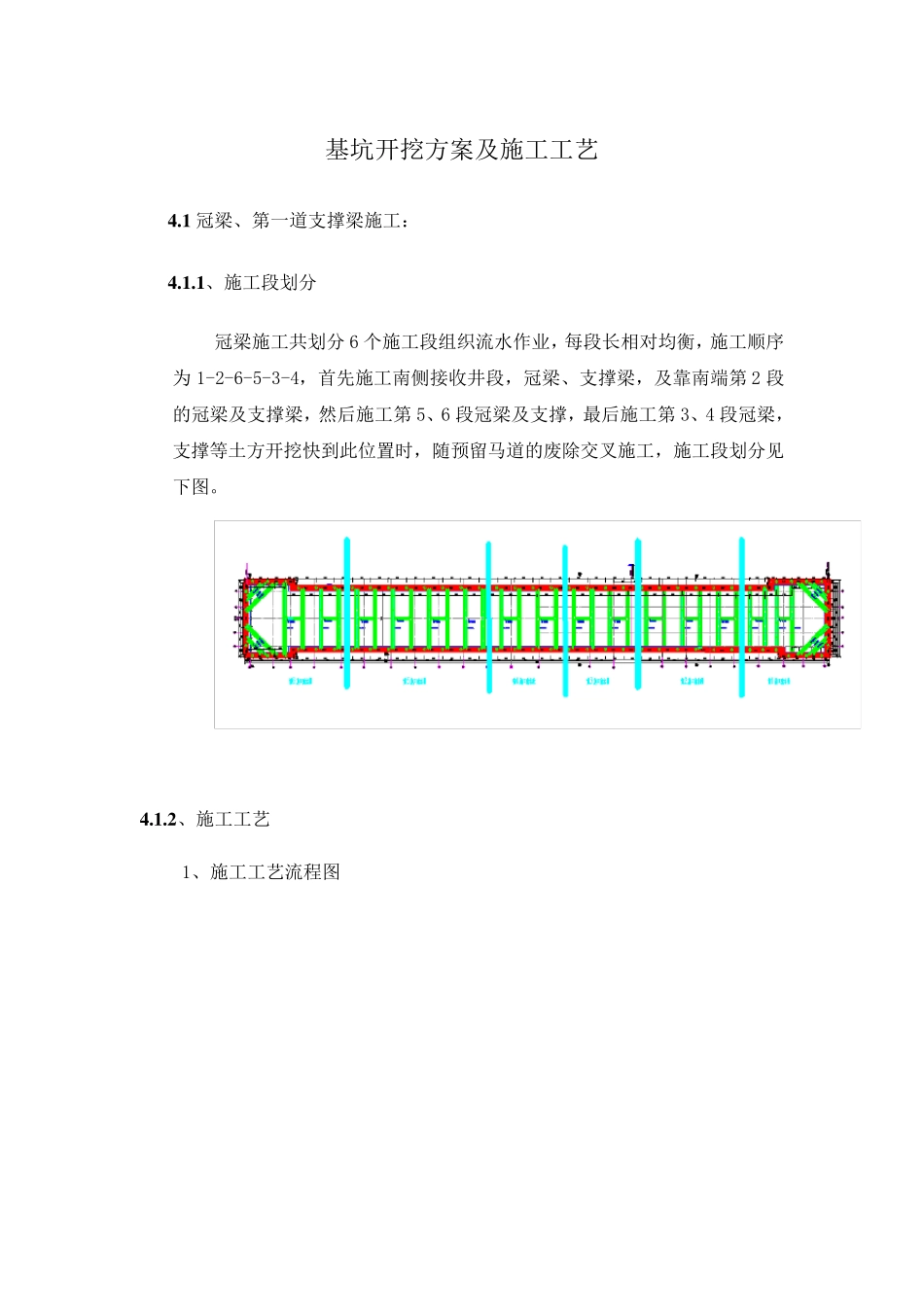 基坑开挖方案及施工工艺交底_第1页