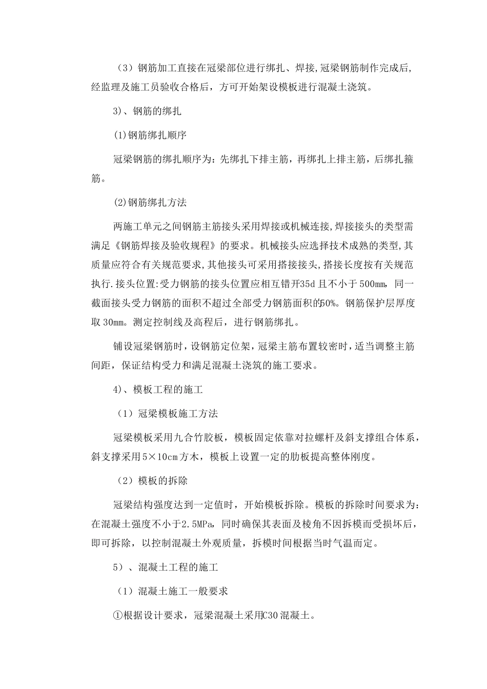 基坑开挖方案及施工工艺交底_第3页