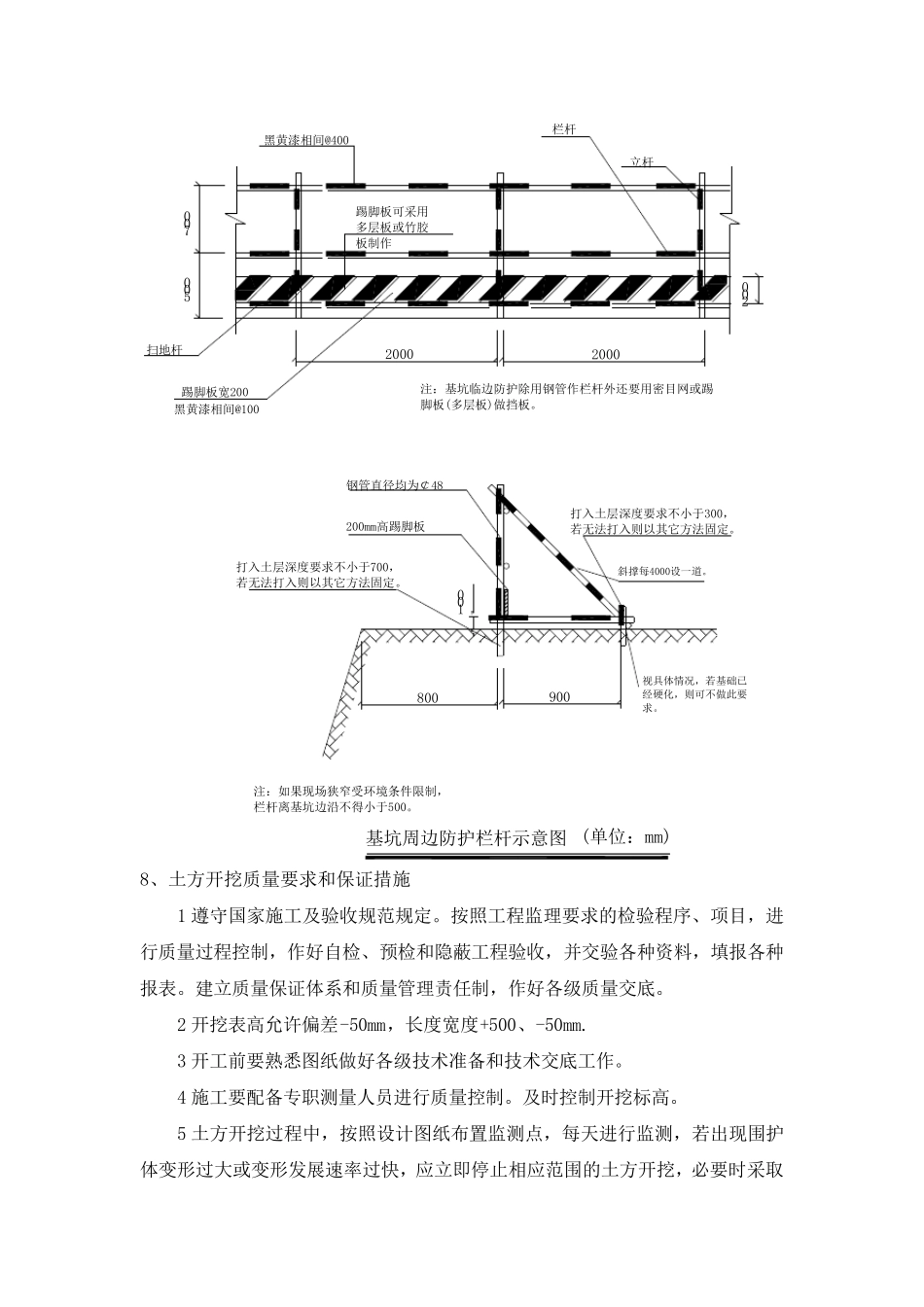 基坑开挖施工技术交底_第3页