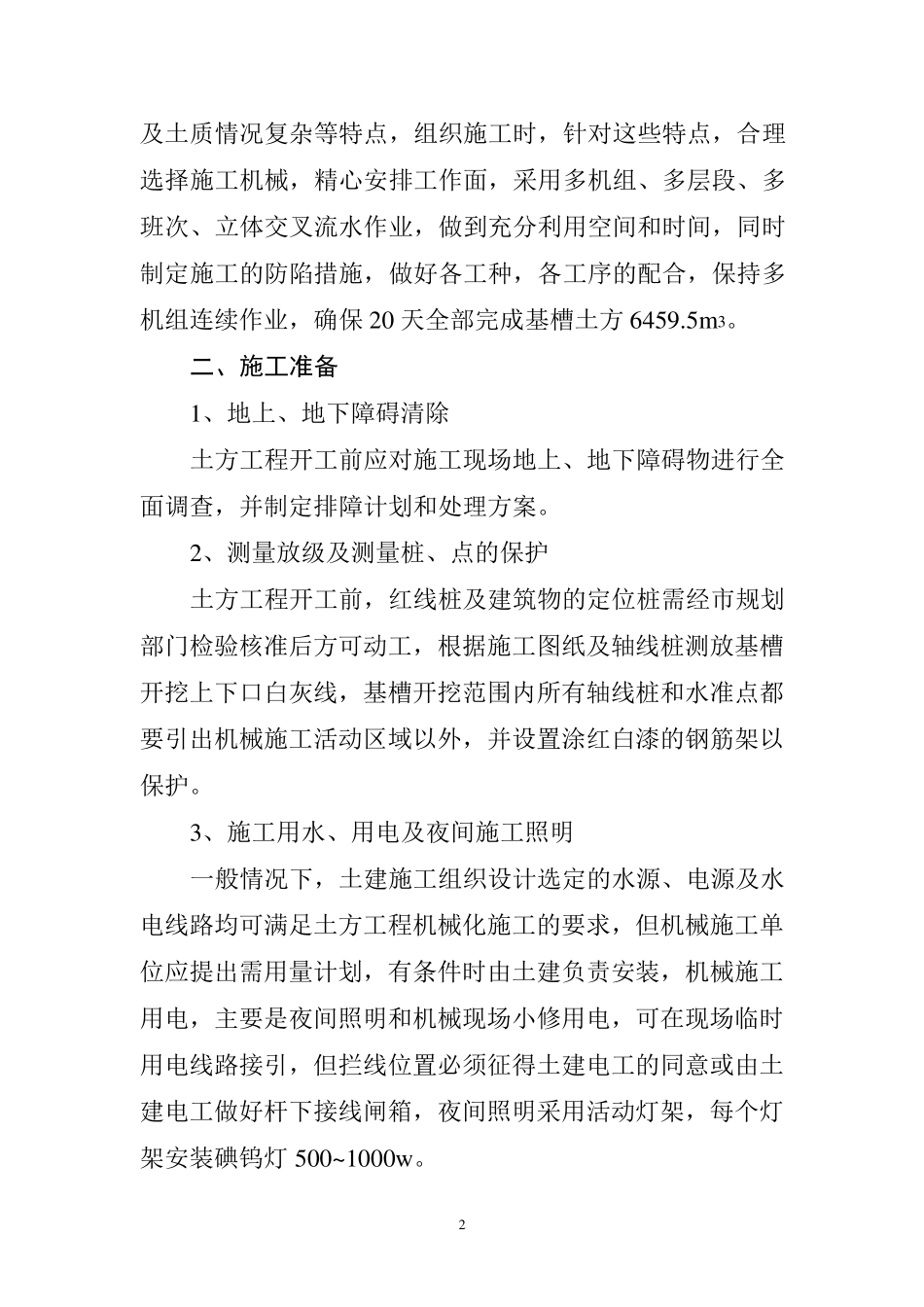 基坑开挖施工方案_第2页