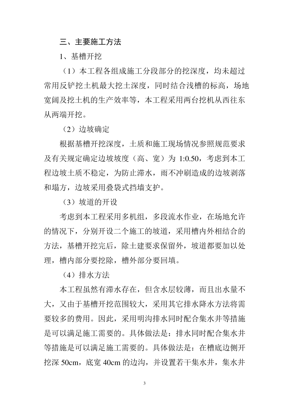 基坑开挖施工方案_第3页