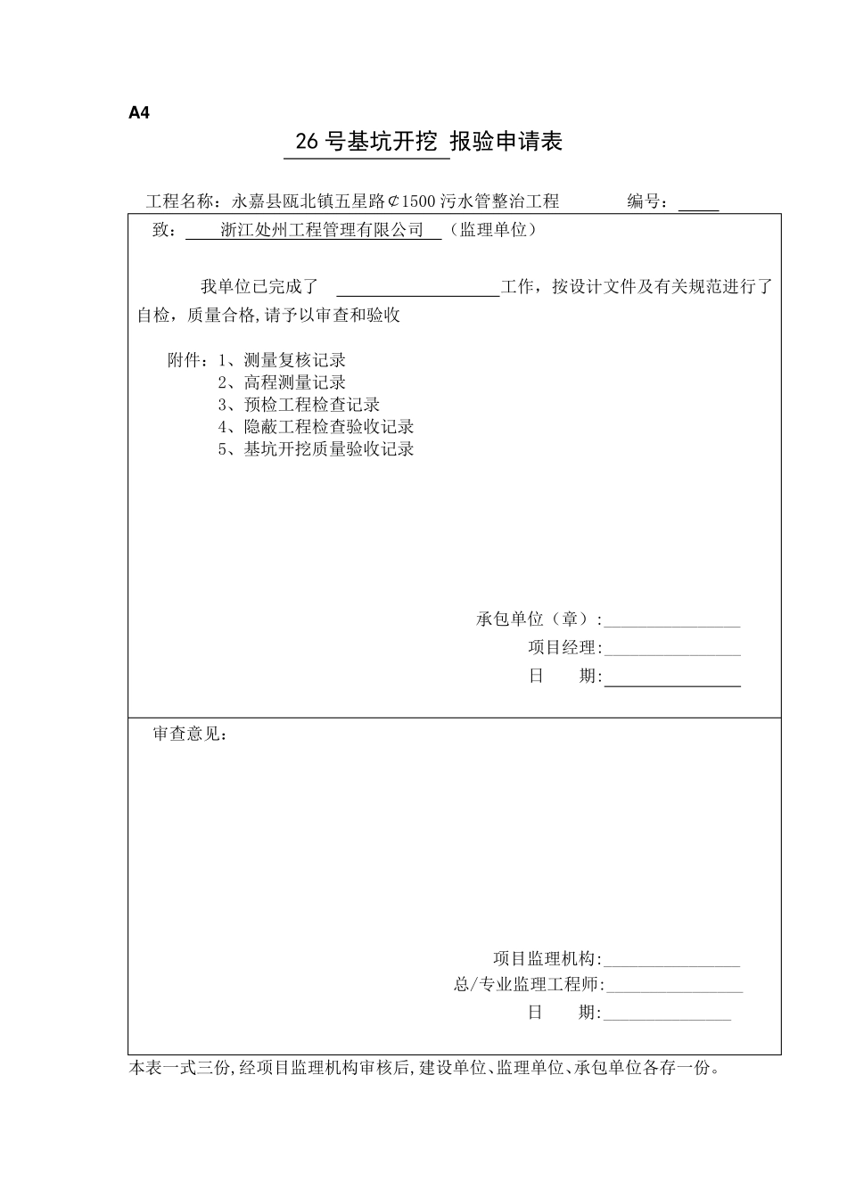 基坑开挖检验批资料_第1页