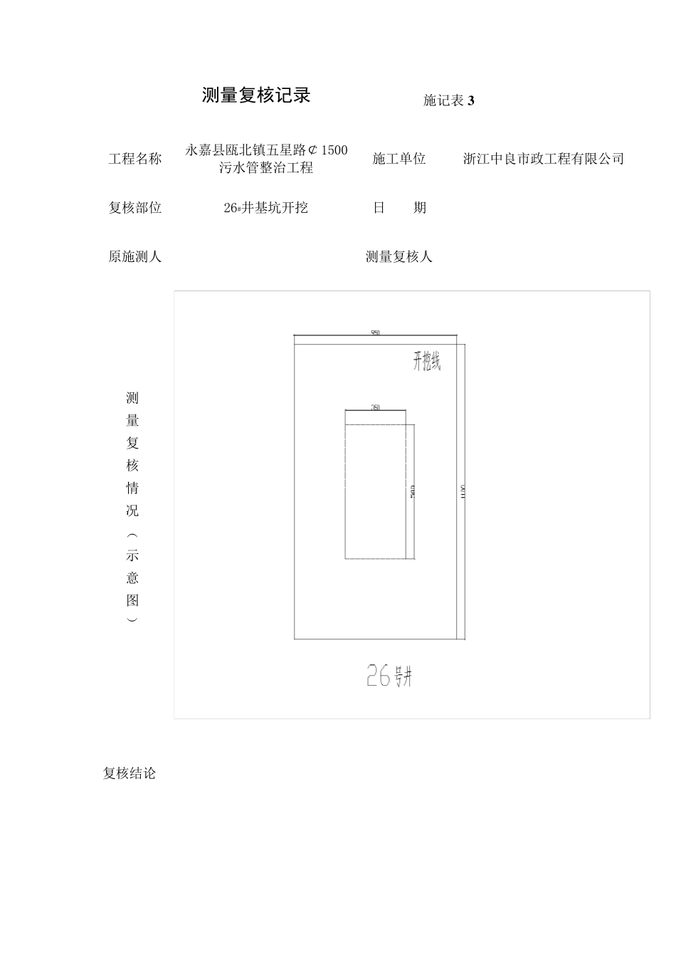 基坑开挖检验批资料_第2页