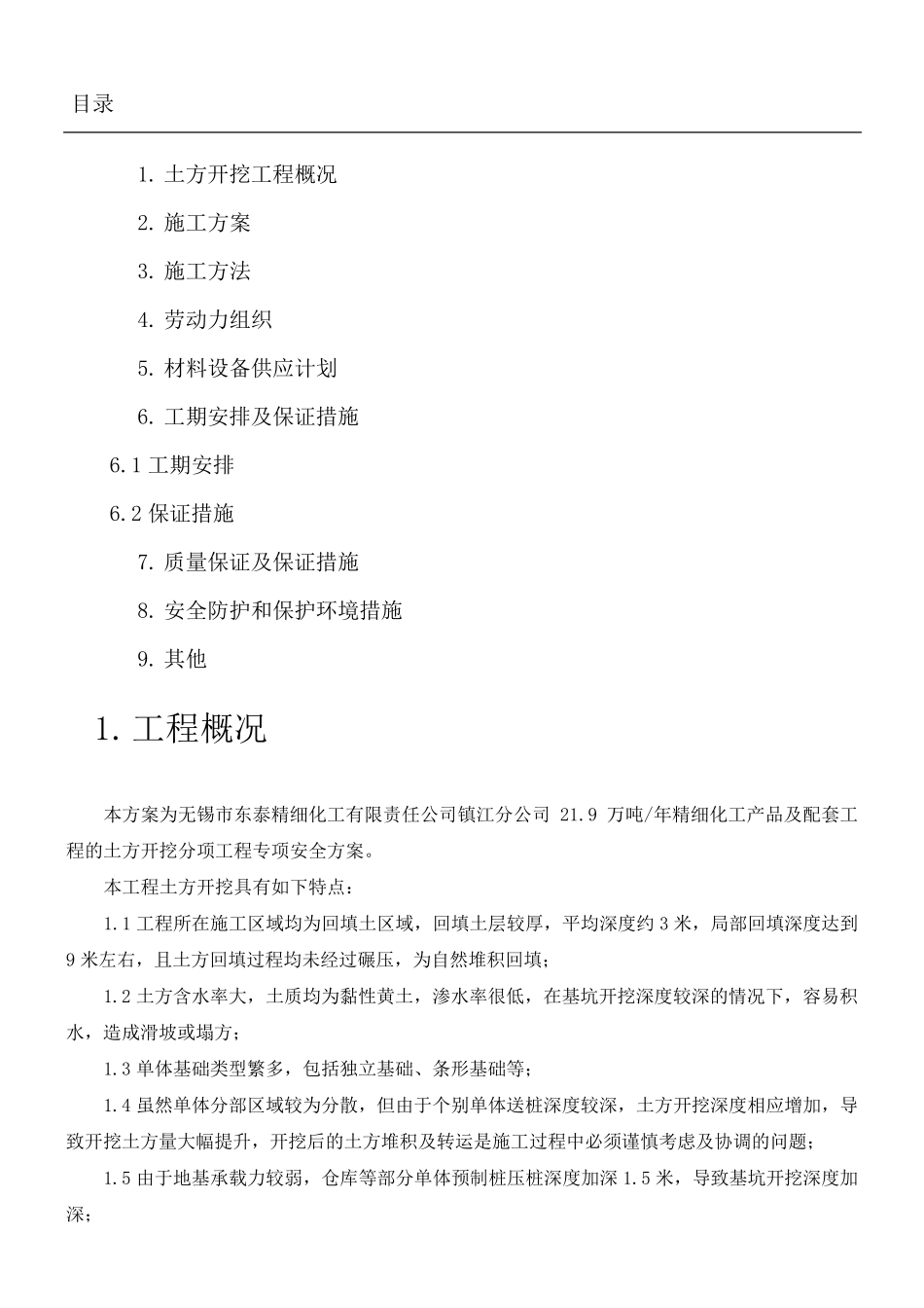基坑开挖深度超过3米开挖专项安全办法_第1页