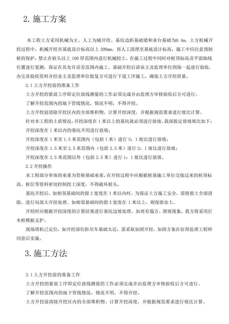 基坑开挖深度超过3米开挖专项安全办法_第2页