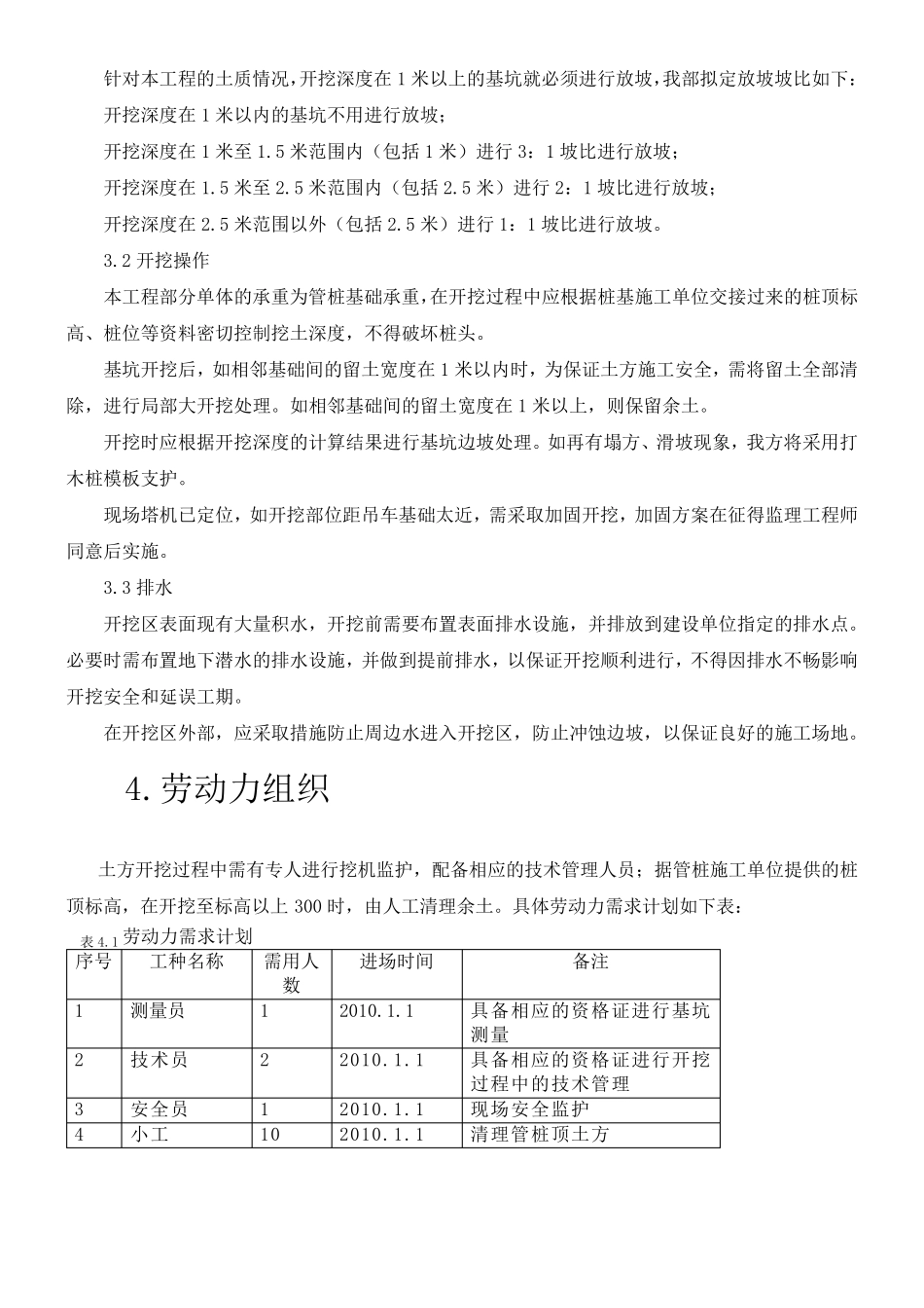 基坑开挖深度超过3米开挖专项安全办法_第3页