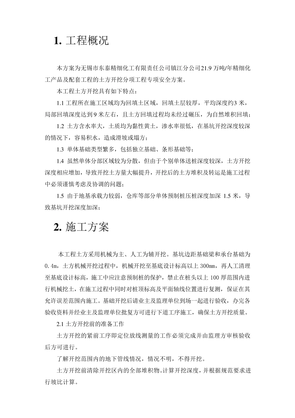 基坑开挖深度超过3米开挖专项安全方案_第2页