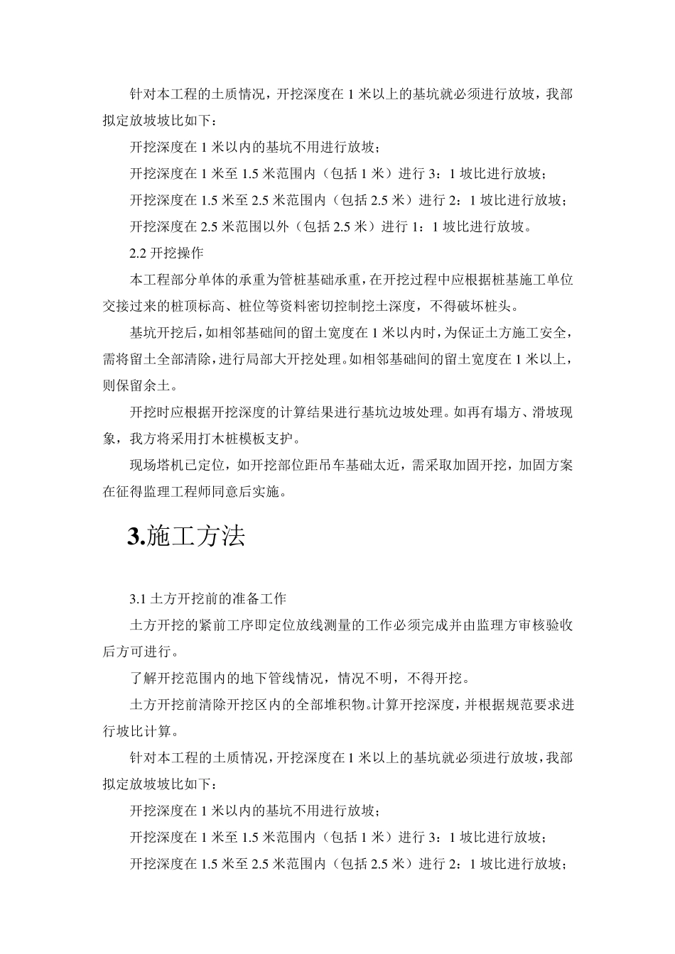 基坑开挖深度超过3米开挖专项安全方案_第3页