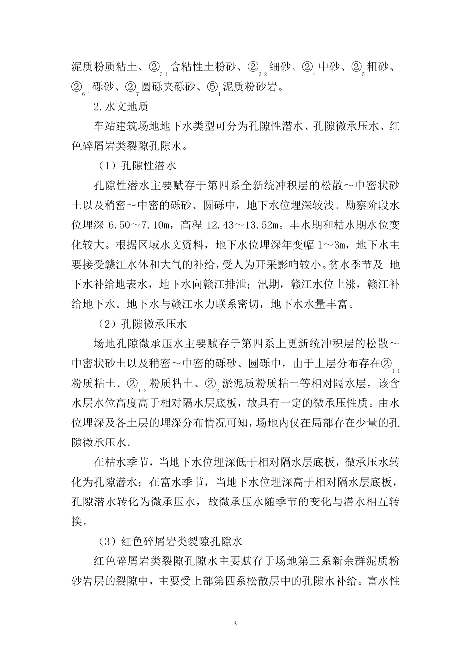 基坑开挖渗水处理方案_第3页