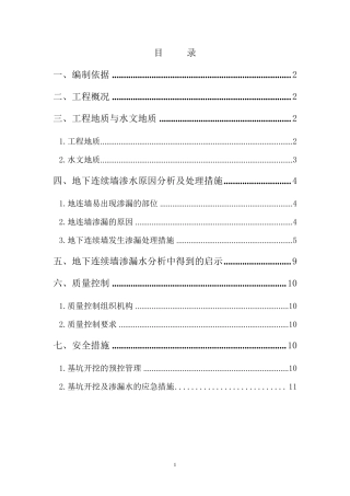 基坑开挖渗水处理方案