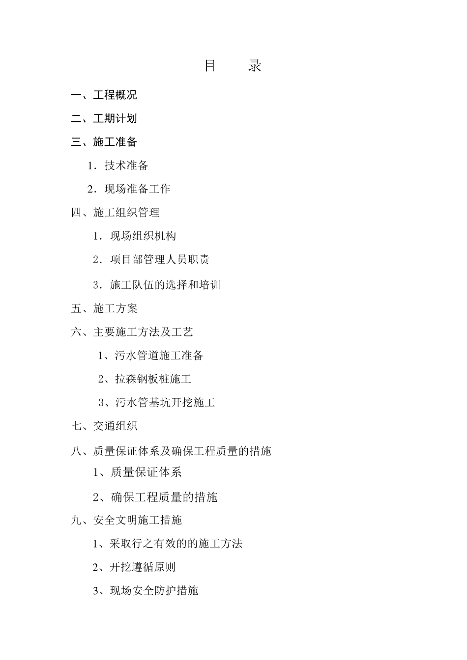 基坑开挖钢板桩施工方案_第1页