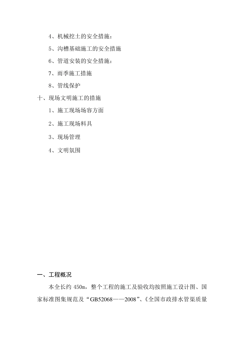 基坑开挖钢板桩施工方案_第2页