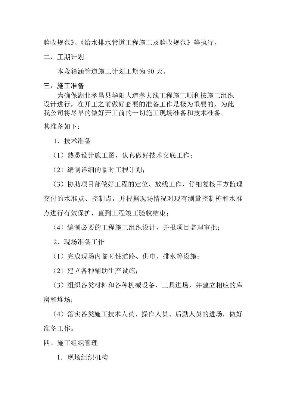 基坑开挖钢板桩施工方案_第3页