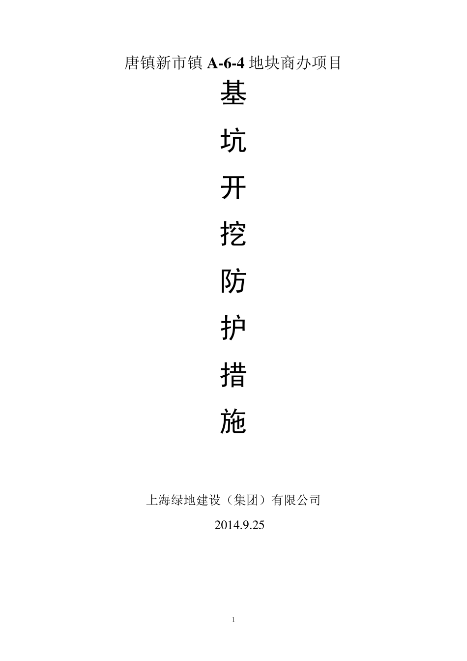 基坑开挖防护措施_第1页