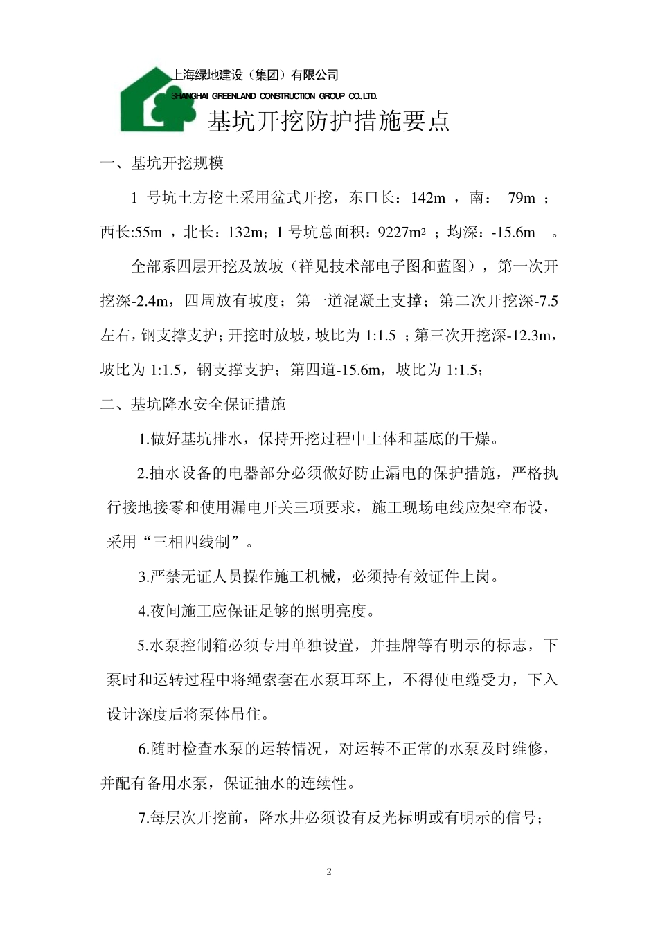 基坑开挖防护措施_第2页